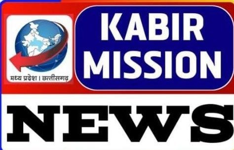 Kabir Mission News